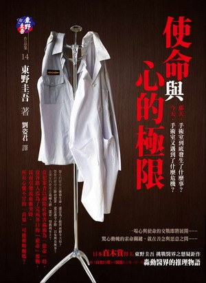 使命与魂的尽头